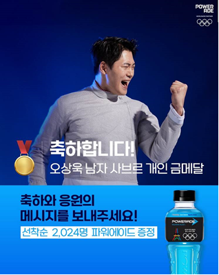 펜싱 국가대표 오상욱 선수 첫 메달 획득 ... 스포츠음료 쏜다