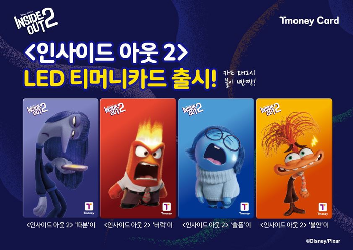 인사이드 아웃2 LED 티머니카드 디자인에 반영되어 출시
