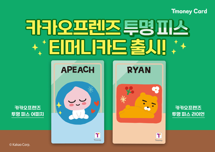 카카오프렌즈 투명 피스 티머니카드 2종 공개