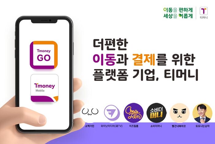 티머니 기업 브랜딩 캠페인 전개 ... 콘텐츠 마케팅 통해 고객 소통 강화