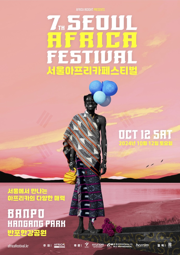 제7회 서울아프리카페스티벌, 10월 12일 (토) 서울 반포한강공원에서 개최