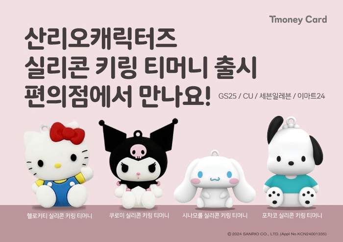 나만의 ‘티머니카드’에 ‘킥’을 더했다!
