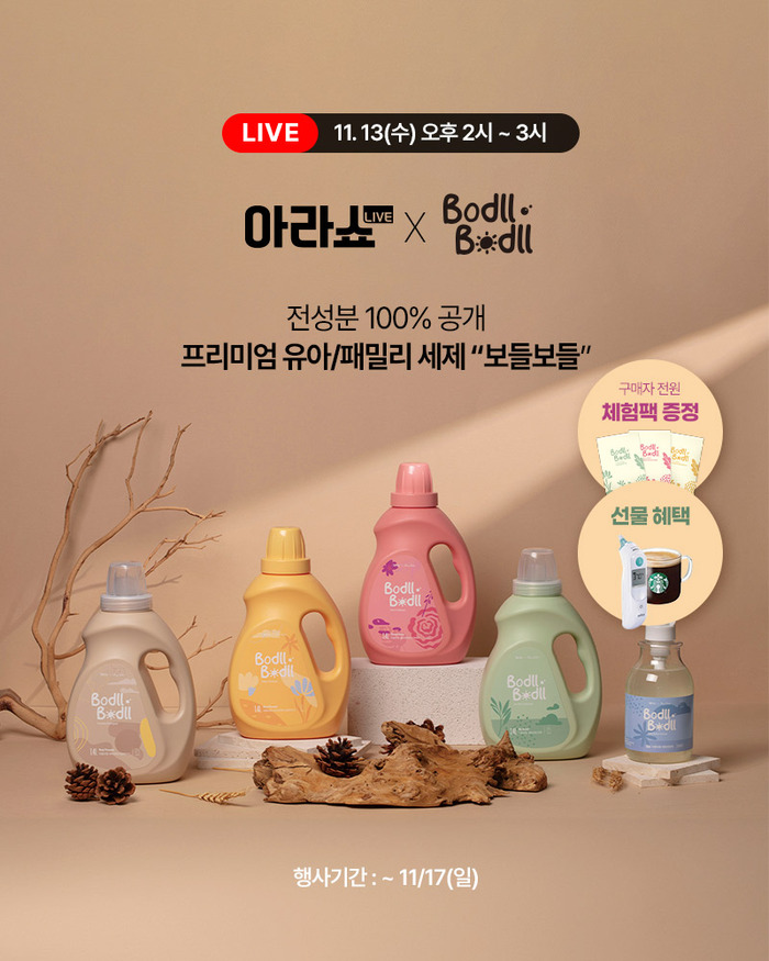 아이앤나, ‘보들보들’ 첫 라이브 쇼핑 실시 ... “최대 62% 할인 제공”