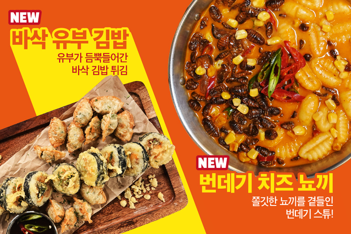 생활맥주, “한국인에게 친숙한 ‘김밥’과 ‘번데기’ 재해석” 신메뉴 출시