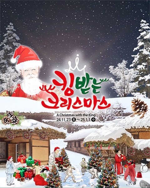 겨울밤 밝히는 화려한 축제 ... 한국민속촌에서 화려한 밤을