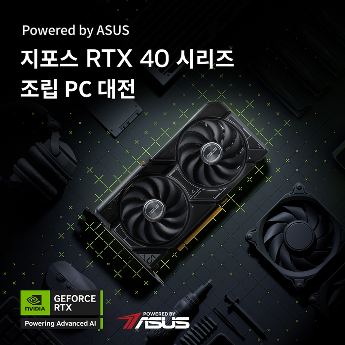에이수스, NVIDIA RTX 40 시리즈 기반 한정 특가 PC 프로모션 진행