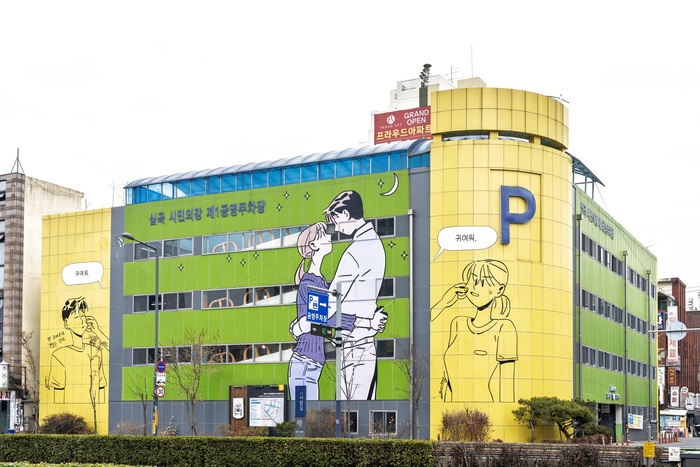 한국만화영상진흥원, 만화 도시 부천 공영주차장 2개소 만화 벽화 교체