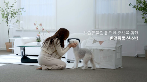 가족과 반려견의 건강 케어하세요