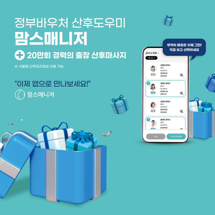 산후도우미 전문업체 맘스매니저, ‘산후도우미’와 ‘산후마시지 예약’ 어플리케이션 론칭