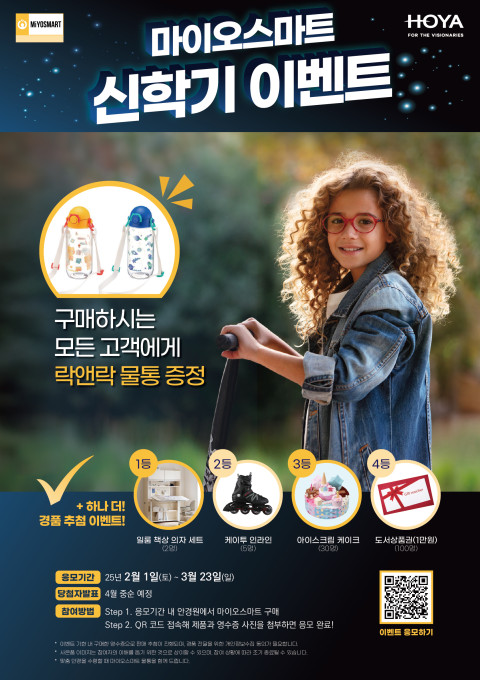 마이오스마트, MBC, 유튜브, 네이버에서 소비자 캠페인 전개