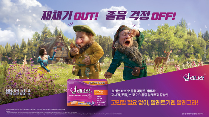 알레그라®, 디즈니 와 글로벌 캠페인 전개