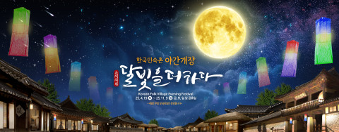 한국민속촌, 4월 19일부터 야간개장… 토종 호러 콘텐츠 총출동
