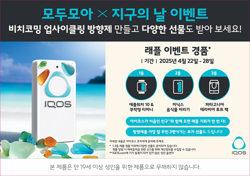 한국필립모리스, 지구의 날 기념 일상 속 환경 보호 인식에 앞장서