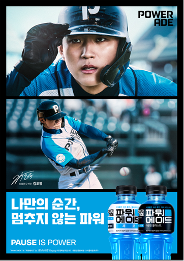 파워에이드, 프로야구 천만관중 흥행 이끈 ‘슈퍼스타’ 김도영 모델 발탁