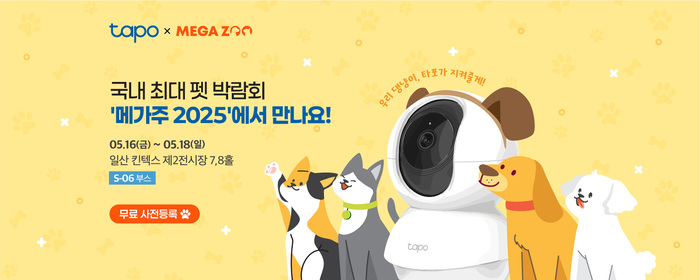 스마트홈 브랜드 타포, 국내 최대 반려동물 박람회 ‘2025메가주 일산’ 첫 참가