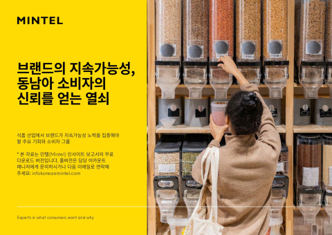 민텔, 동남아 식음료 소비자 65%, 지속가능성은 이제 필수