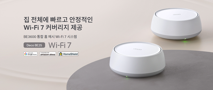티피링크, 화이트 디자인 와이파이7 메시 공유기 Deco BE25 출시