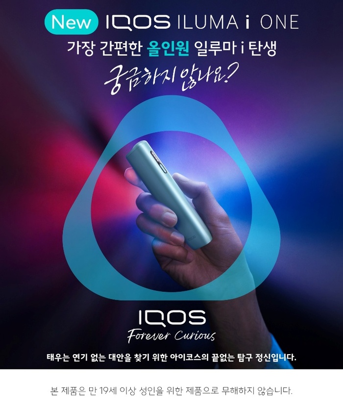 한국필립모리스, 궐련형 전자담배 기기 신제품 ‘아이코스 일루마 i 원 공식 출시