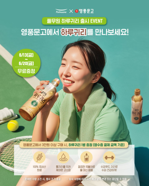 영풍문고, 풀무원샘물과 함께 특별한 고객 감사 이벤트 선보인다