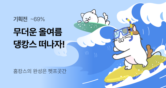 펫프렌즈, 외출도, 집콕도 걱정 없이! 반려동물 위한 맞춤형 여름 케어 제안