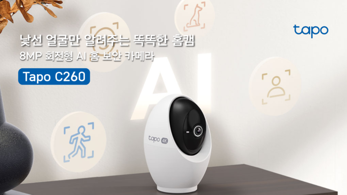 타포, 홈 보안 카메라 ‘Tapo C260’ 국내 출시