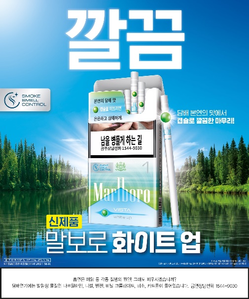 한국필립모리스, 신제품 ‘말보로 비스타 화이트 업’ 21일 출시