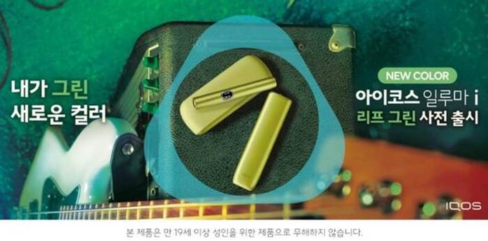 한국필립모리스,자연의 생동감을 담은 ‘리프 그린’ 사전 출시