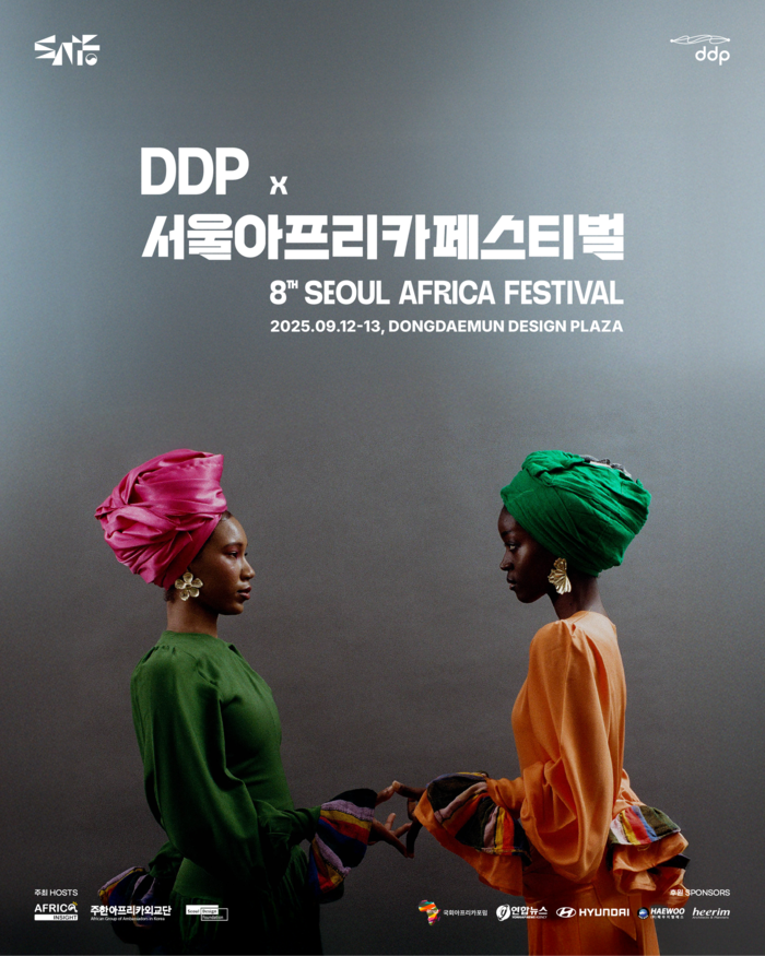 ‘제8회 서울아프리카페스티벌’, 동대문디자인플라자에서 개최