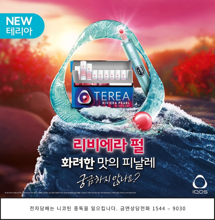 한국필립모리스, 테리아 캡슐 제품군 6종으로 확대… 다양한 성인 소비자 취향 만족 기대