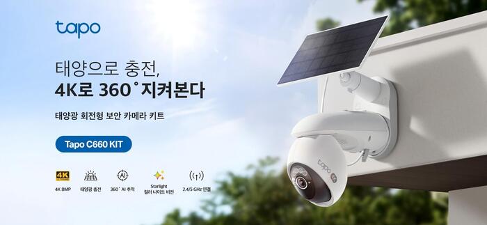 태양광으로 24시간 빈틈없는 감시, CCTV ‘Tapo C660 KIT’ 출시