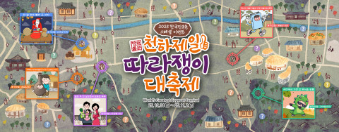한국민속촌, 웃음과 열기로 가득한 민속촌 가을축제 진행