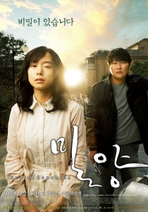 \'밀양\' 그 비밀의 포스터 2종 공개