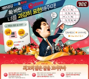 GSe스토어 \'짧은 글짓기 대회\' 이벤트