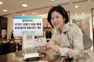 롯데카드, IC카드 단말기 보급 본격 확대
