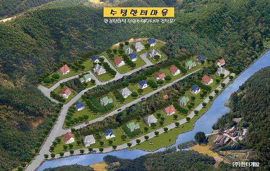 나만의 맞춤형 전원주택 ‘용인수정한터마을’