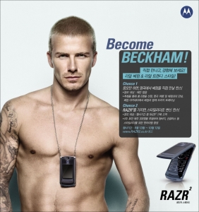 모토로라 레이저 스퀘어드(RAZR2) ‘비컴 베컴