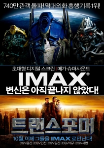 \'트랜스포머\' IMAX 포스터 공개
