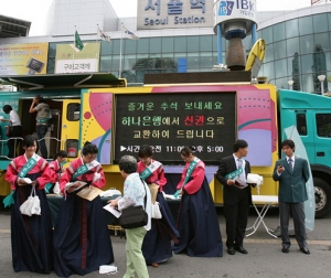 하나은행, \'추석맞이 신권교환\' 이벤트 실시