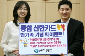통합 신한카드 출범 기념 빅이벤트