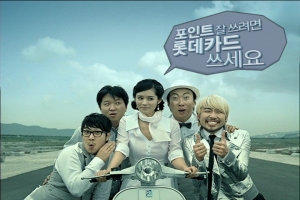 롯데카드, 무한도전 4인방 신규 CF 방영