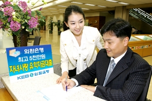 외환은행, \'자녀사랑 유학자금대출\' 출시