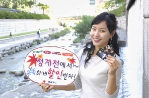 비씨카드, 2007 테마별 가을 이벤트