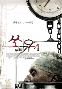 \'쏘우4\' 전세계 인터넷을 뜨겁게 달구다