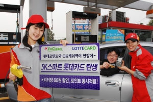 롯데카드, ‘SK스마트 롯데카드’ 출시
