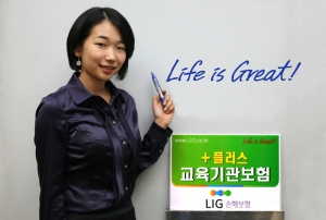 LIG손해보험, ‘플러스 교육기관보험’ 출시