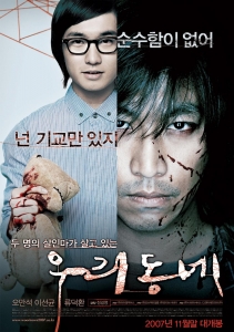 \'우리동네\' 숨막히는 두 살인마의 포스터 공개