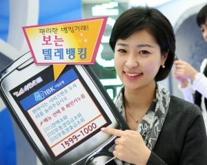 기업은행, \'눈으로 보는 텔레뱅킹 서비스\' 시행
