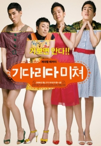 \'기다리다 미쳐\' 티저 포스터 공개