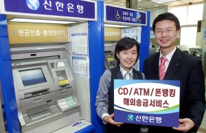 신한은행, \'폰뱅킹, 자동화기기 해외송금서비스\' 실시