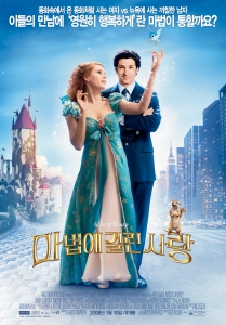 \'마법에 걸린 사랑\' 1월 10일 개봉